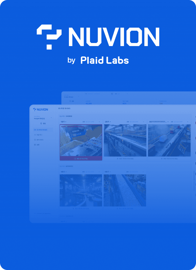 NUVION - AI 기반 불량 검사 솔루션