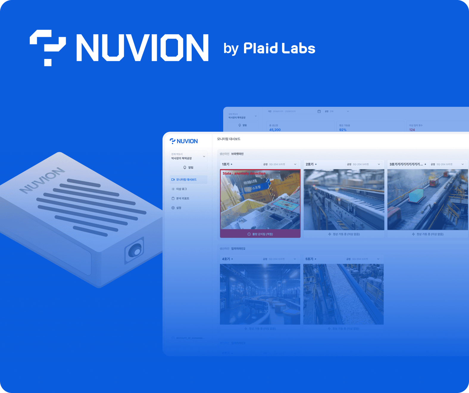 NUVION - AI 기반 불량 검사 솔루션