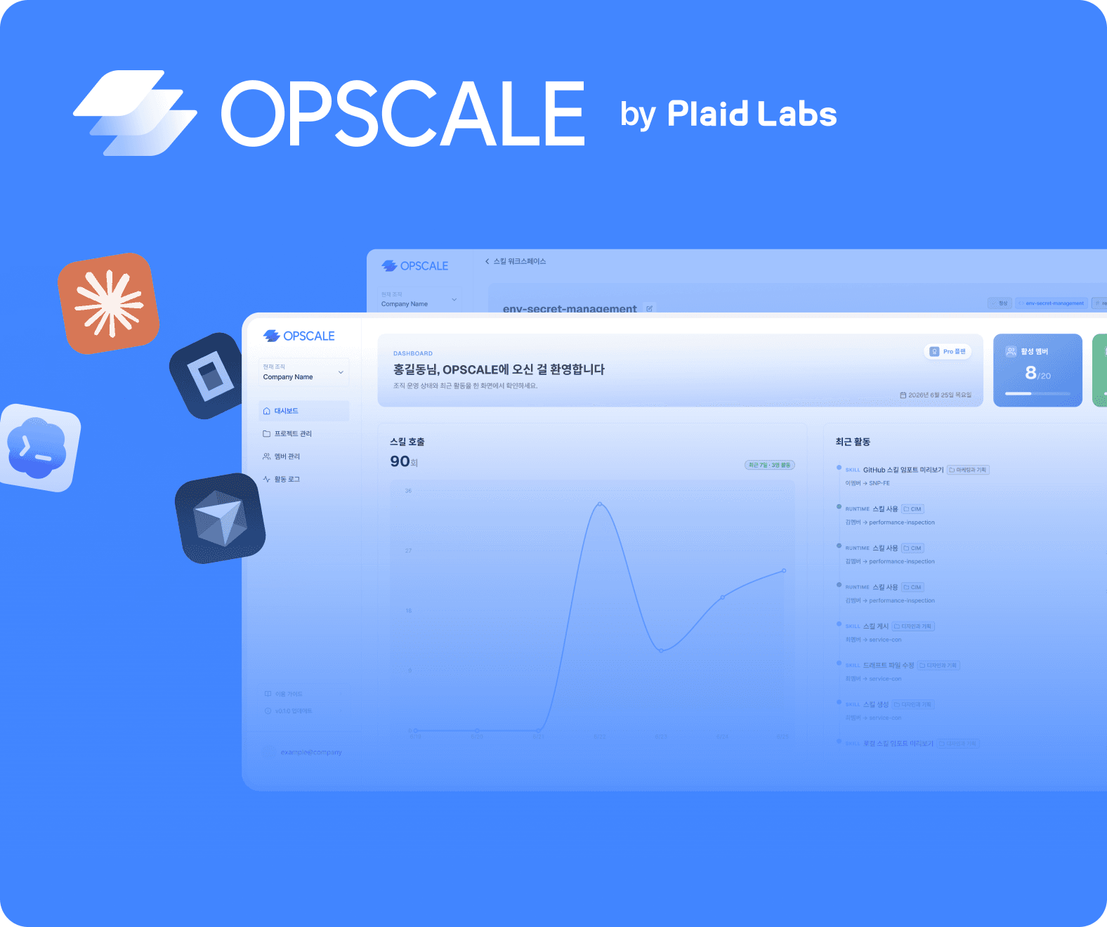OPSCALE - AI 에이전트 업무 자동화 플랫폼